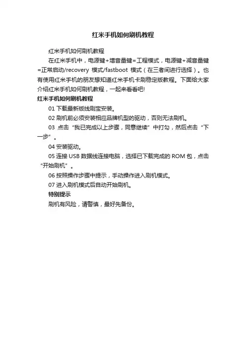 红米手机如何刷机教程