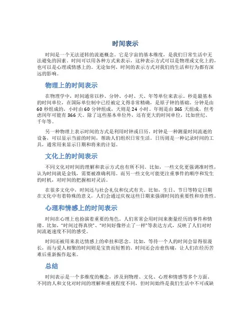 时间表示资料