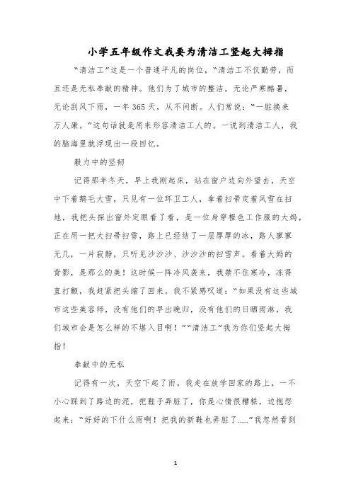小学五年级作文我要为清洁工竖起大拇指