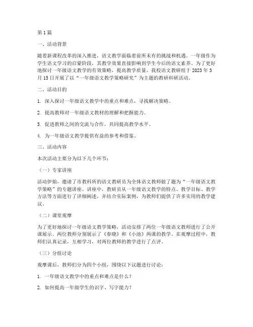 一年级语文教研科研活动(3篇)