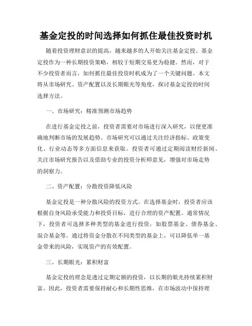 基金定投的时间选择如何抓住最佳投资时机