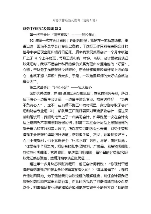 财务工作经验及教训（通用8篇）