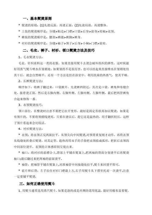 熨烫衣服的技巧