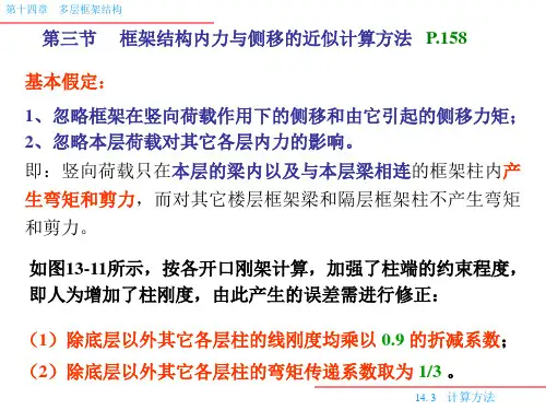 分层法D值法