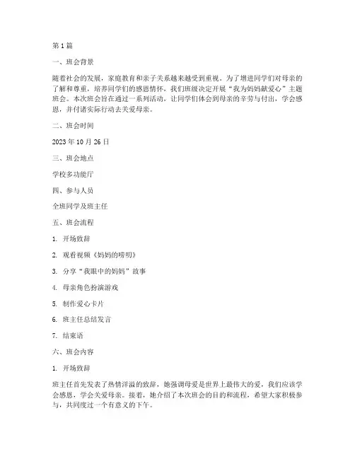 我为妈妈献爱心班会记录(3篇)