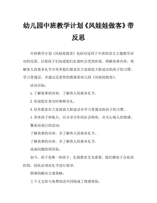 幼儿园中班教案《风娃娃做客》含反思