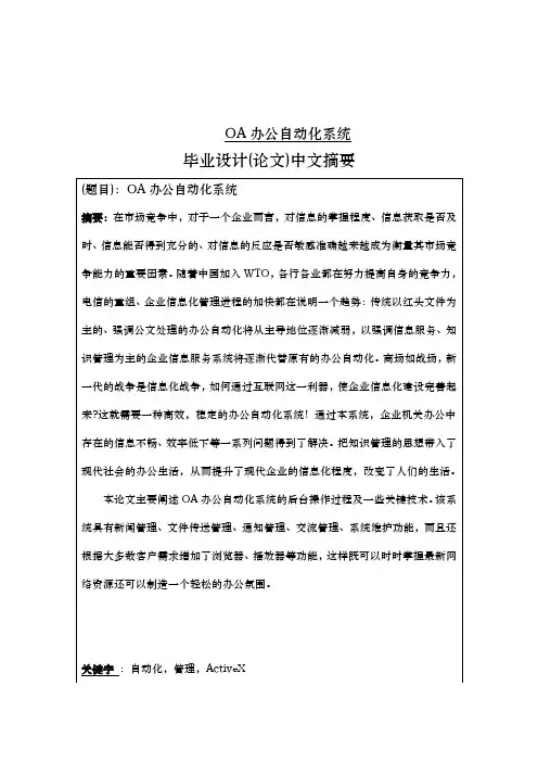 办公自动化系统