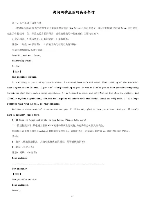 询问同学生活的英语书信.doc
