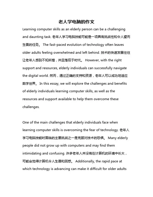 老人学电脑的作文