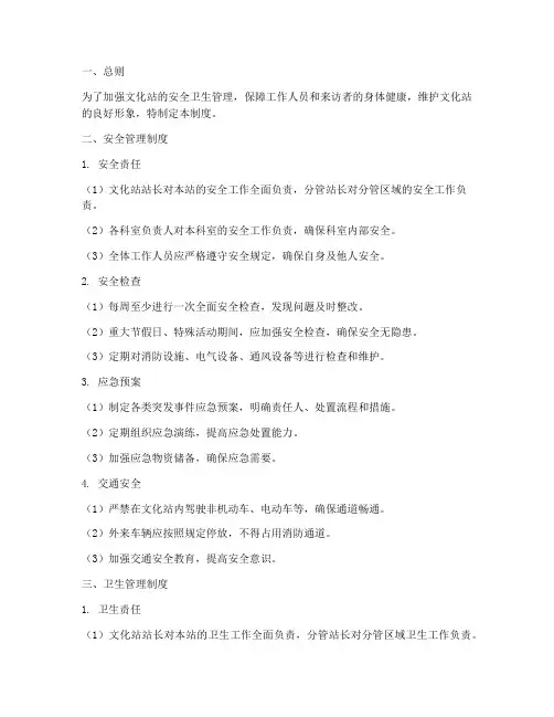 文化站安全卫生管理制度
