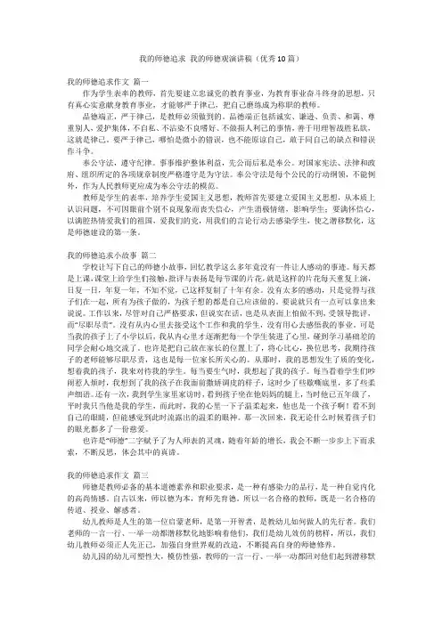 我的师德追求 我的师德观演讲稿(优秀10篇)