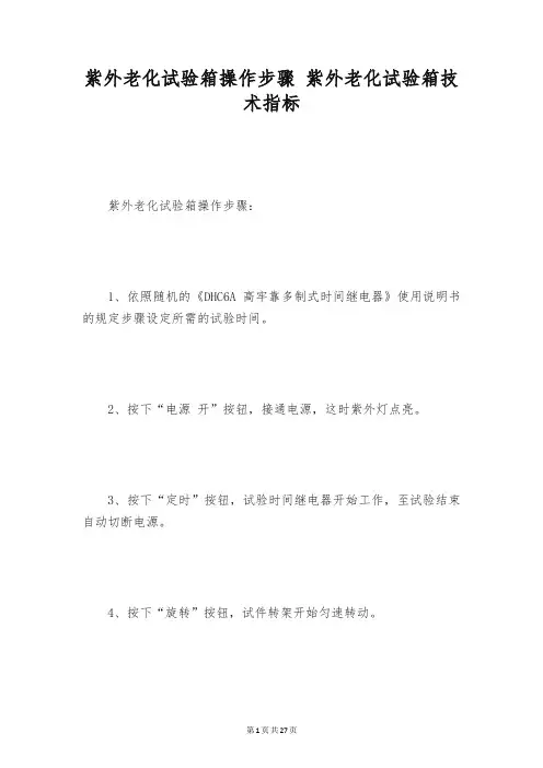 紫外老化试验箱操作步骤 紫外老化试验箱技术指标