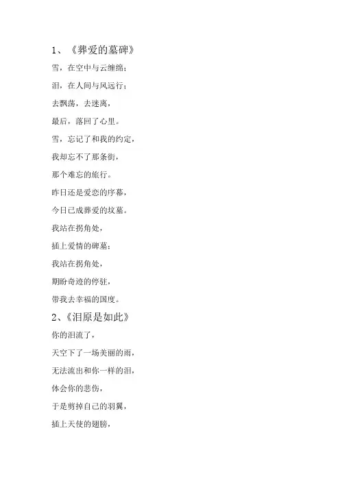 中国现代短诗歌大全