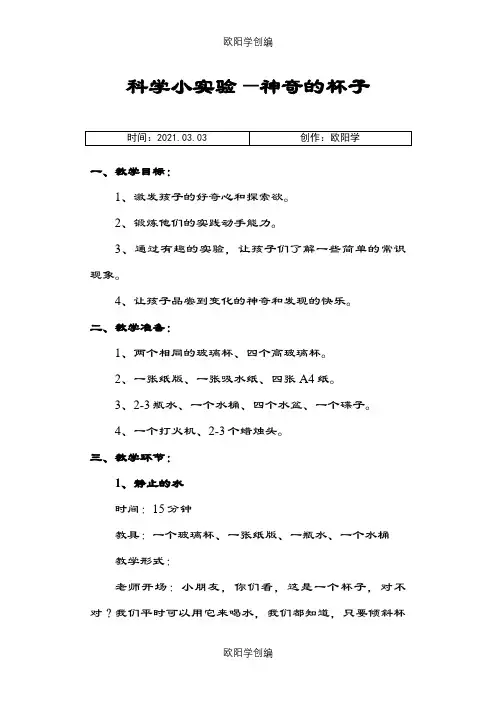 科学小实验-神奇的杯子之欧阳学创编