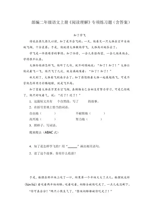 部编二年级语文上册《阅读理解》专项练习题(含答案)