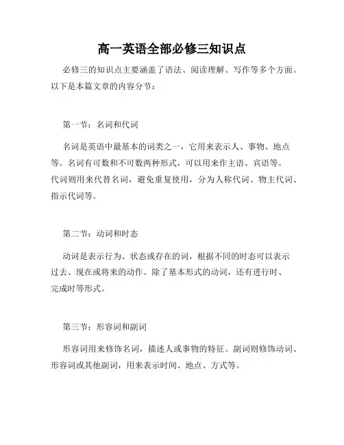 高一英语全部必修三知识点