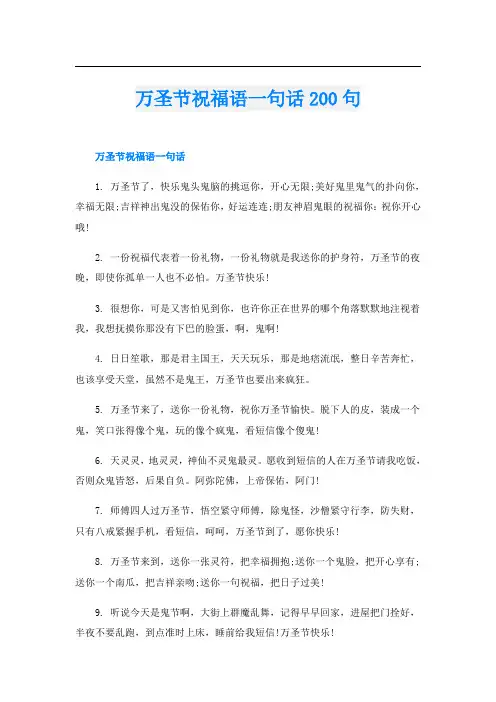 万圣节祝福语一句话200句