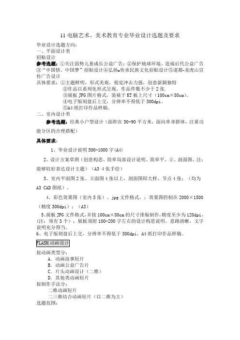 毕业设计选题及要求