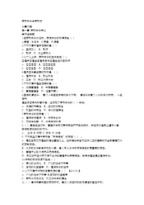 劳动关系与劳动法章节练习题带标准答案