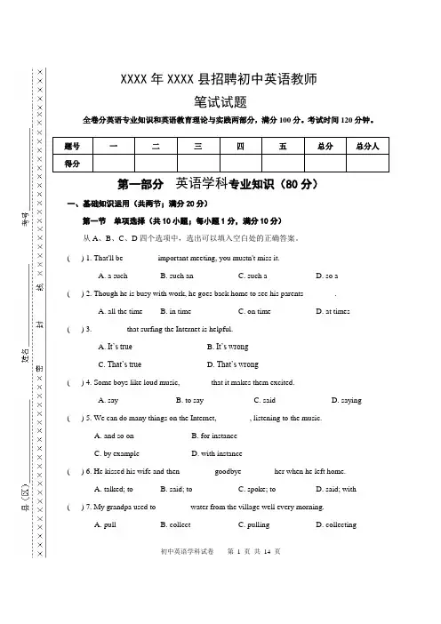 最新精选初中英语教师选调考试试题及答案