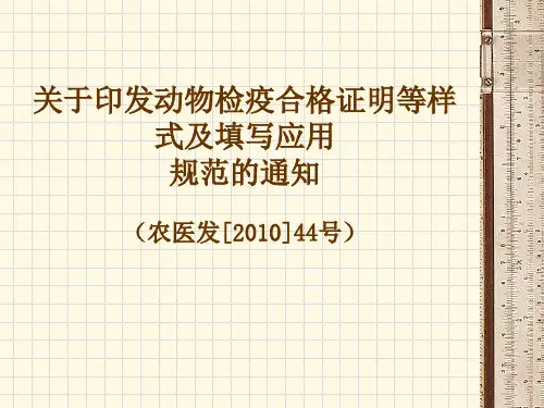 动物检疫证明填写规范