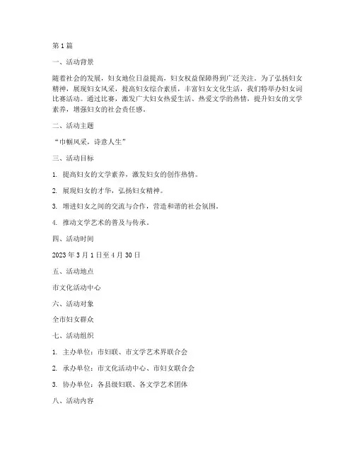 妇女词比赛活动方案(3篇)