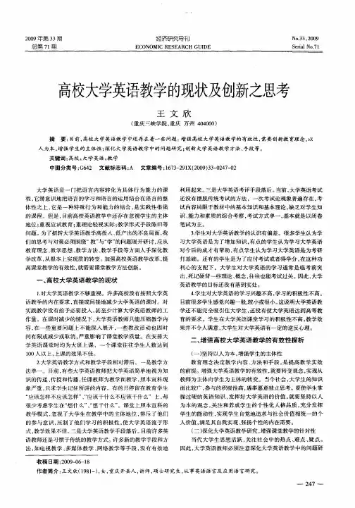 高校大学英语教学的现状及创新之思考