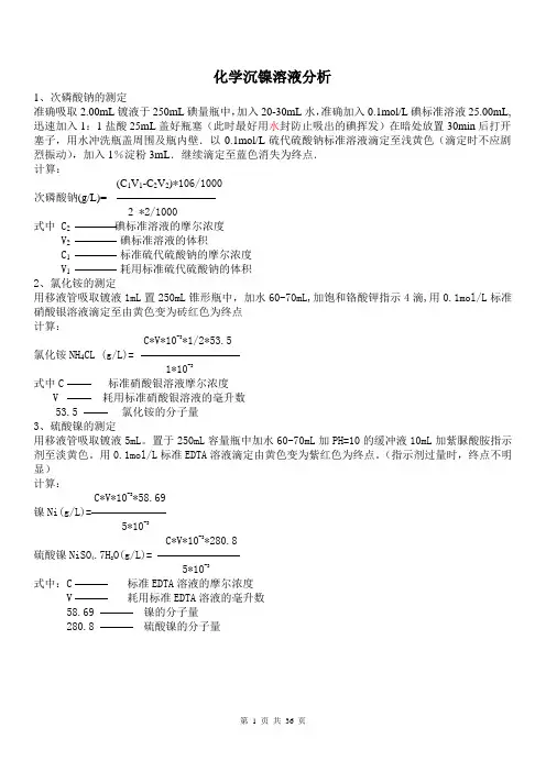 电镀液分析方法