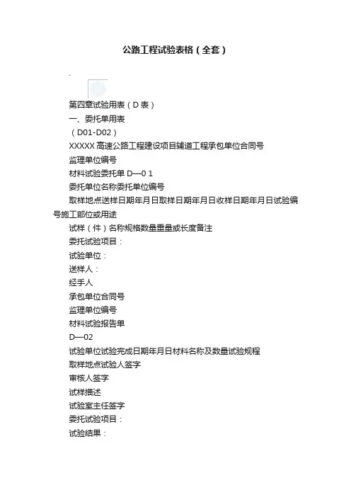 公路工程试验表格（全套）