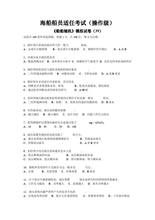 《船舶辅机》模拟试卷(39)