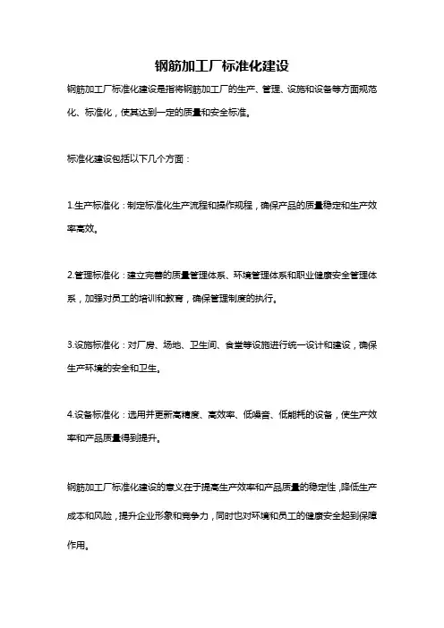 钢筋加工厂标准化建设