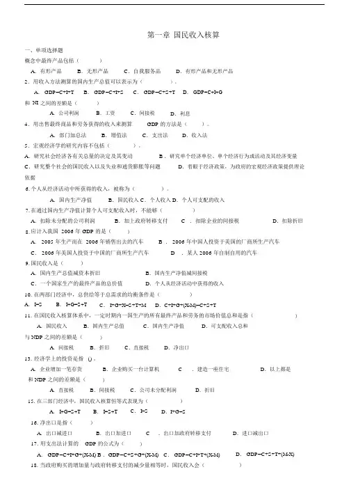 宏观经济学习题册+本科+参考答案.doc