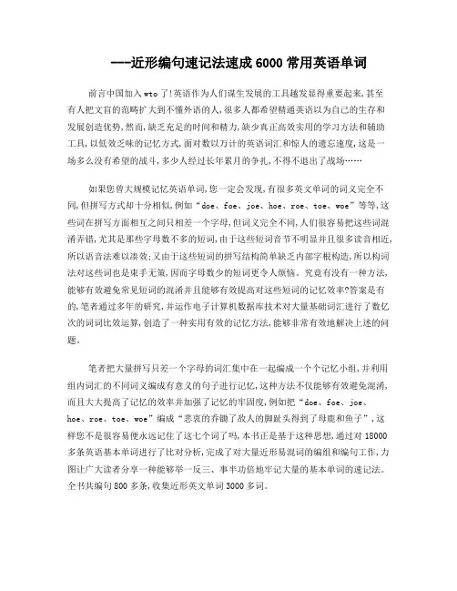 快速记忆6000单词--终极版---俞洪敏推荐