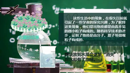 初中人教版初三九年级化学 如何区分原子与分子 名师教学PPT课件
