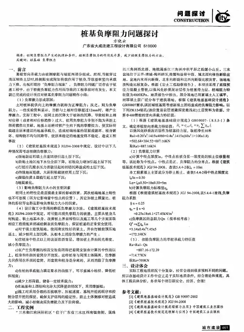 桩基负摩阻力问题探讨