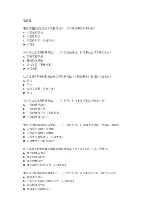 中医类别执业助理医师资格考试大纲