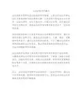 运动训练学的概念