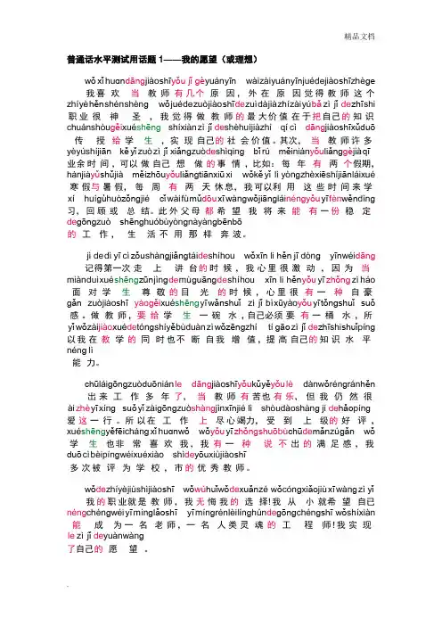 普通话30篇带拼音话题文章