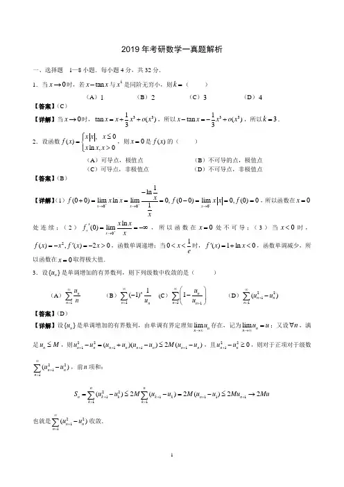 2019年考研数学一真题附答案解析