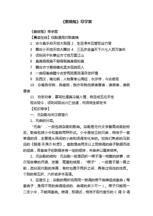 《窦娥冤》导学案