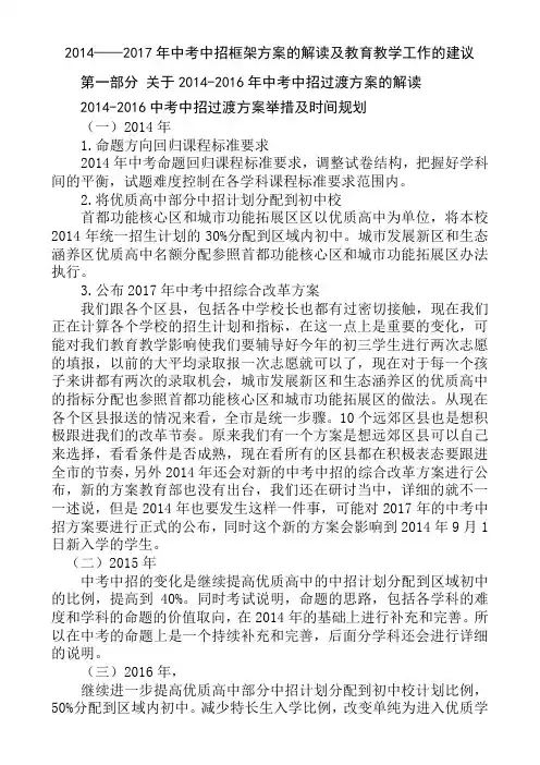 2014_2017中招解读(1)