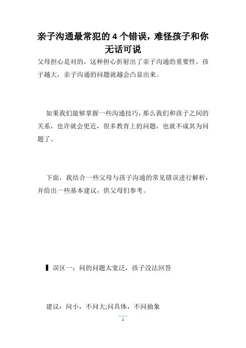 亲子沟通最常犯的4个错误,难怪孩子和你无话可说