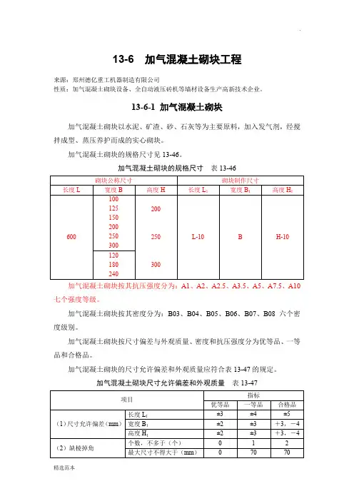蒸压加气块砌筑规范及砌筑图集