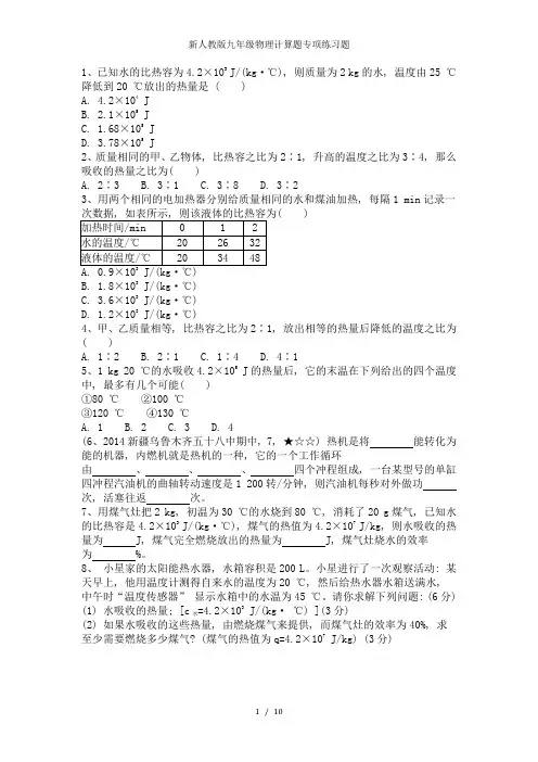 新人教版九年级物理计算题专项练习题