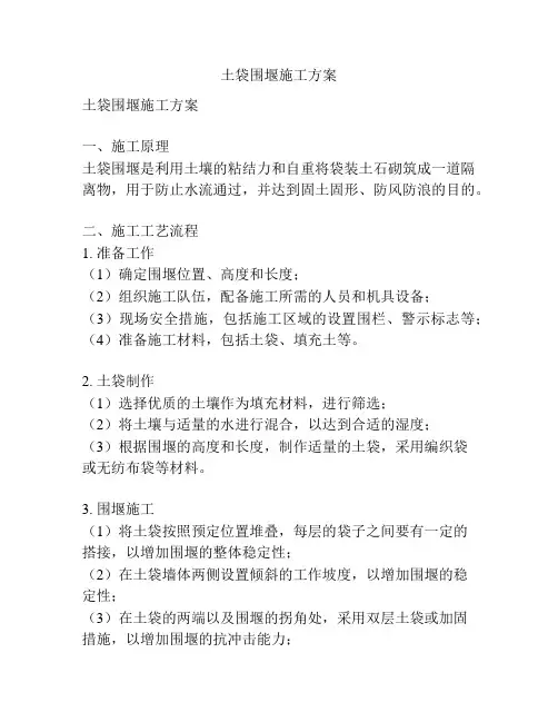 土袋围堰施工方案