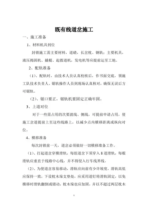 道岔施工技术交底