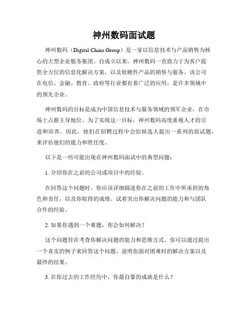 神州数码面试题