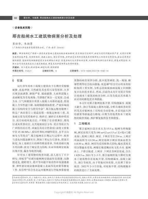 那吉船闸水工建筑物病害分析及处理