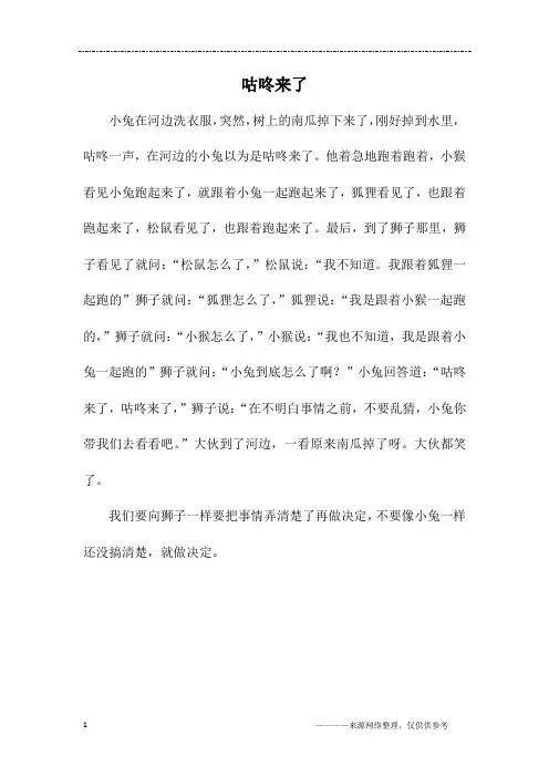 咕咚来了