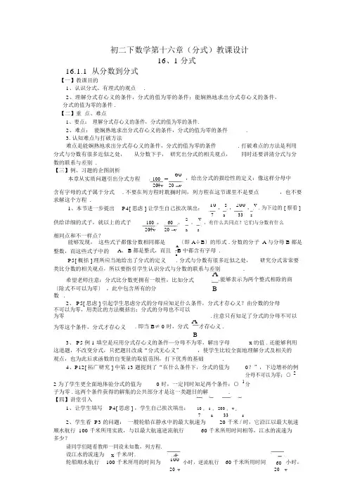 初二下数学第十六章(分式)教案